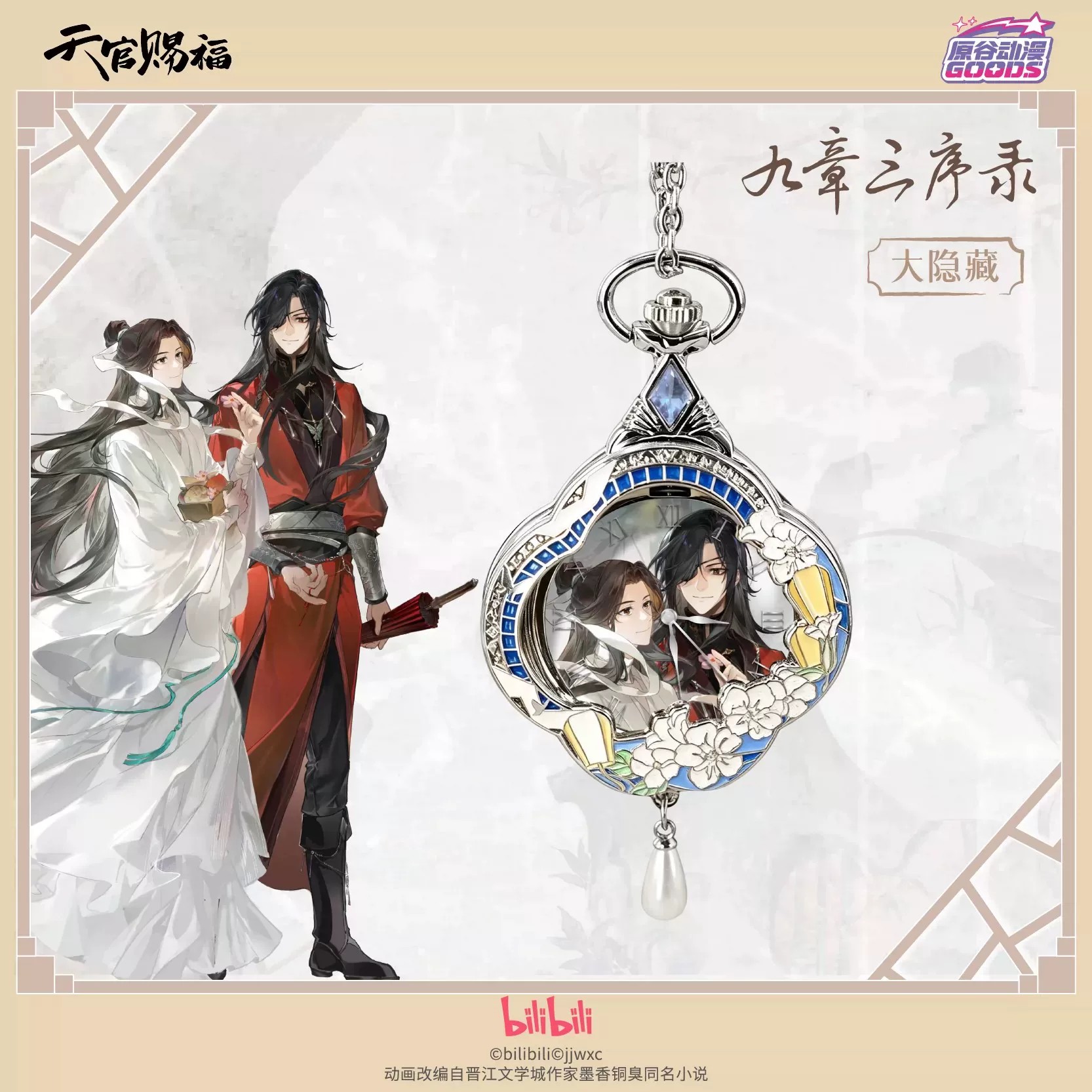 Anime Pendant Necklace - Jam Tangan Anime TGCF Tian Guan